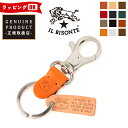国内正規取扱店【即日発送】(イルビゾンテ キーホルダー) IL BISONTE ナスカン付き 本革 レザー キーリング 鍵ホルダー 5452300150 送料無料(ゆうパケット)メンズ レディース 人気 ブランド イタリア製 母の日 父の日 ギフト プレゼント【gs0】【動画あり】