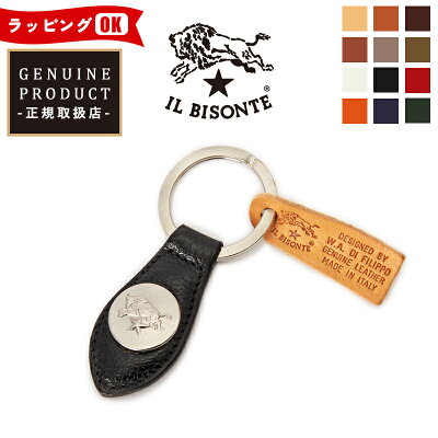 国内正規取扱店【即日発送】(イルビゾンテ キーホルダー) IL BISONTE ドロップ型 本革 レザー キーリング 鍵ホルダー 5452305050 送料無料(ゆうパケット)メンズ レディース ユニセックス 人気 ブランド イタリア製 母の日 父の日 ギフト プレゼント【gs0】