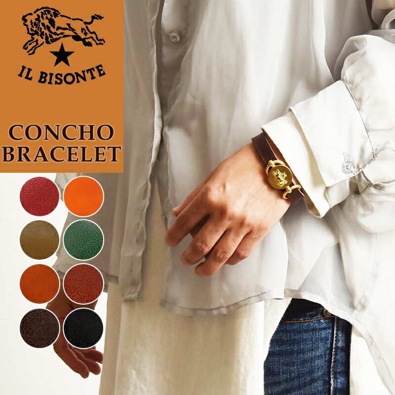 イルビゾンテ IL BISONTE チャーム付き 本革 レザー コンチョ ブレスレット アクセサリー 5482300397 送料無料(ゆうパケット)レディース ...