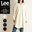 SALE【セール／30 OFF】Lee リー ワーク コーデュロイ ワンピース レディース マキシ丈 ロングワンピ ロングシャツ LT1029【ss】40【gs0】