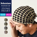 【人気第8位】【送料無料（ゆうパケット）】Bohemians ボヘミアンズ ワッチキャップ 2トーンハート BH-09 2TONE HEART メンズ レディース こころ旅 火野正平 インナーキャップ ヘルメットインナー ケア帽子