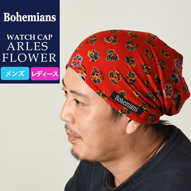 ラッピング無料 ボヘミアンズ Bohemians アルルフラワー柄 ワッチキャップ/帽子 花柄 メンズ レディース BH-09 ARLES…