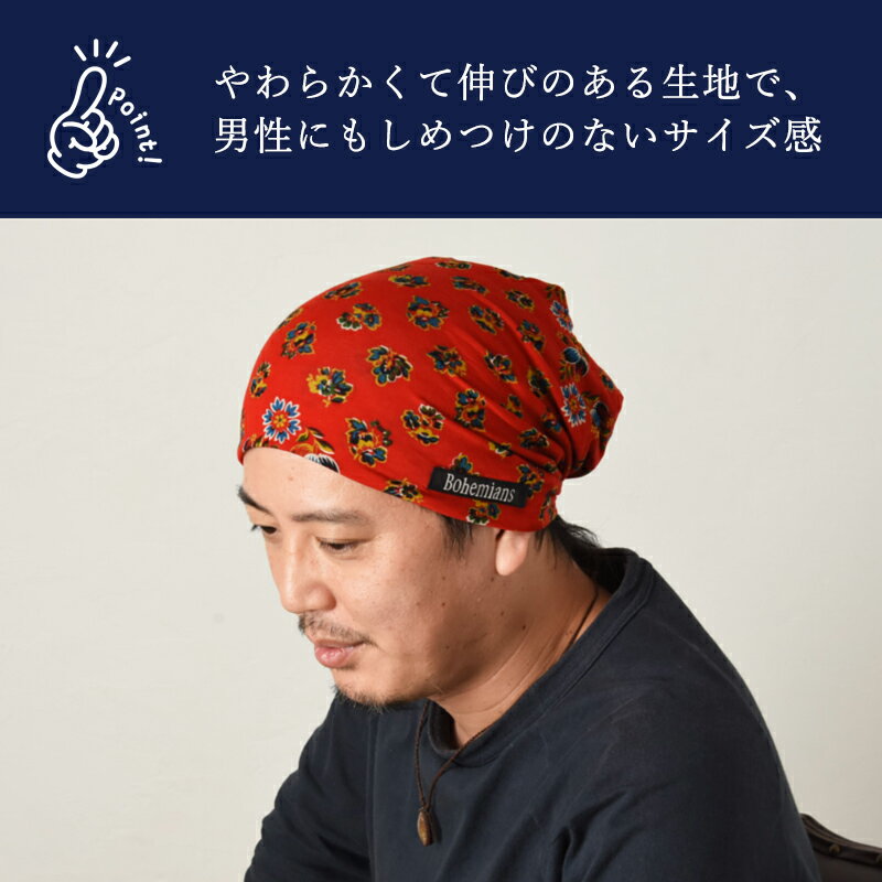 ラッピング無料 ボヘミアンズ Bohemians アルルフラワー柄 ワッチキャップ/帽子 花柄 メンズ レディース BH-09 ARLES FLOWER インナーキャップ ヘルメットインナー ケア帽子