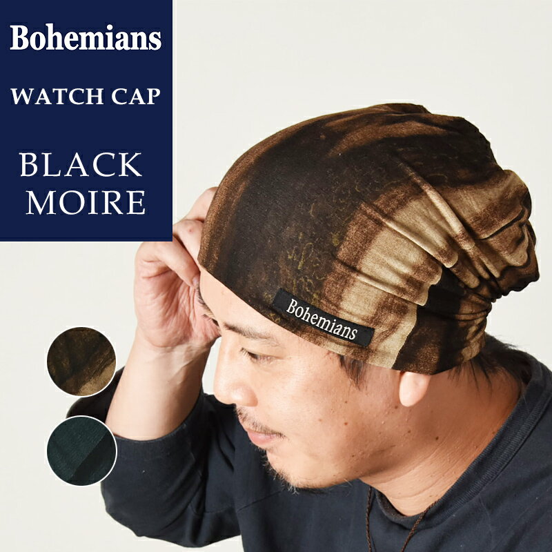 新作 Bohemians ボヘミアンズ ワッチキャップ 帽子 ブラックモアレ メンズ レディース 人気 花 BLACK MOIRE BH-09 インナーキャップ ヘルメットインナー ケア帽子