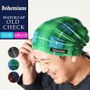 【人気第10位】ラッピング無料 ボヘミアンズ Bohemians オールドチェック ワッチキャップ メンズ レディース 帽子 OLD CHECK BH-09 インナーキャップ ヘルメットインナー ケア帽子