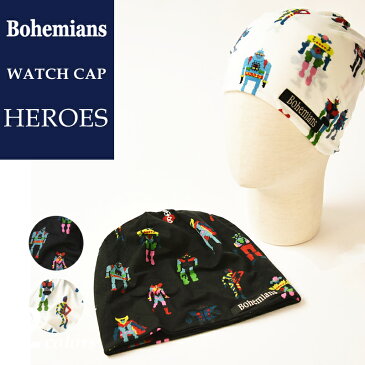 【送料無料（ゆうパケット）】Bohemians ボヘミアンズ ワッチキャップ ヒーローズ 帽子/ニット帽 ロボット BH-09 HEROES インナーキャップ ヘルメットインナー ケア帽子