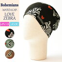 新色追加 ボヘミアンズ Bohemians ラブゼブラ柄 ワッチキャップ/帽子 シマウマ ハート BH-09 W-CAP LOVE ZEBRA メンズ/レディース 人気 送料無料（ゆうパケット） インナーキャップ ヘルメットインナー ケア帽子