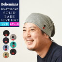 ボヘミアンズ Bohemians ソリッド ベアー ラブハット ワッチキャップ/帽子 BH-09 SOLID BARE LOVE HAT EMB ハート メンズ/レディース インナーキャップ ヘルメットインナー ケア帽子 人気 定番