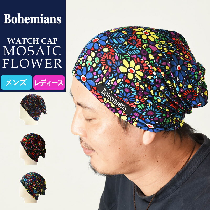 【再入荷！】【送料無料（ゆうパケット）】ボヘミアンズ Bohemians モザイクフラワー 花柄 ワッチキャップ/帽子 BH-0…