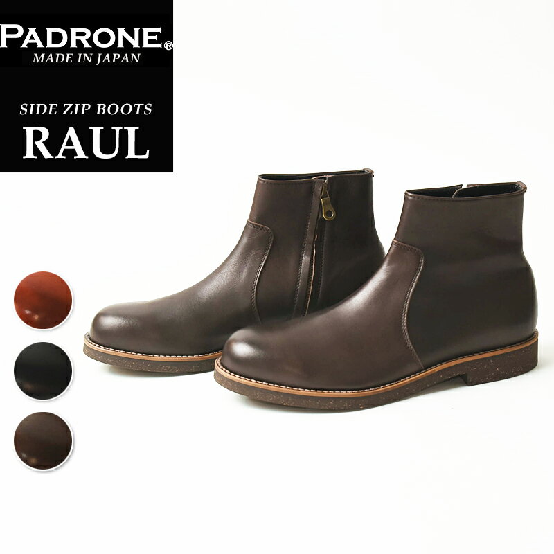 パドローネ PADRONE パドロネ サイドジップ ブーツ RAUL（ウォータープルーフ） SIDE ZIP メンズ PU7358-1121 防水 革靴 レザーブーツ 日本製