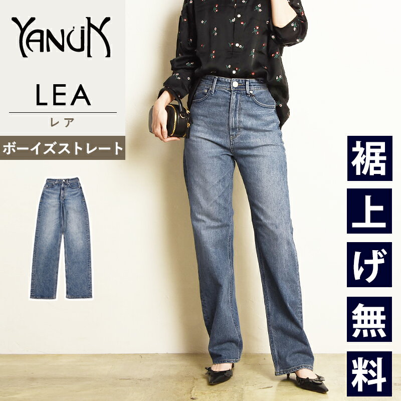 2025秋冬新作 ヤヌーク YANUK レア LEA ボーイズストレート デニムパンツ レディース ジーンズ 美脚 体型カバー 57143232【gs0】