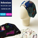 ボヘミアンズ Bohemians ホロスコープ