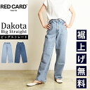 【スグ使える10%OFFクーポン発行中】レッドカード RED CARD TOKYO ダコタ Dakota ストレート デニムパンツ ジーンズ ジーパン ルーズ ...