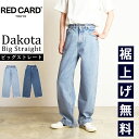 2024春夏新作 レッドカード RED CARD TOKYO ダコタ Dakota ストレート デニムパンツ ジーンズ ジーパン ルーズ ワイド レディース 女性 婦人 REDCARD 72343201【gs10】