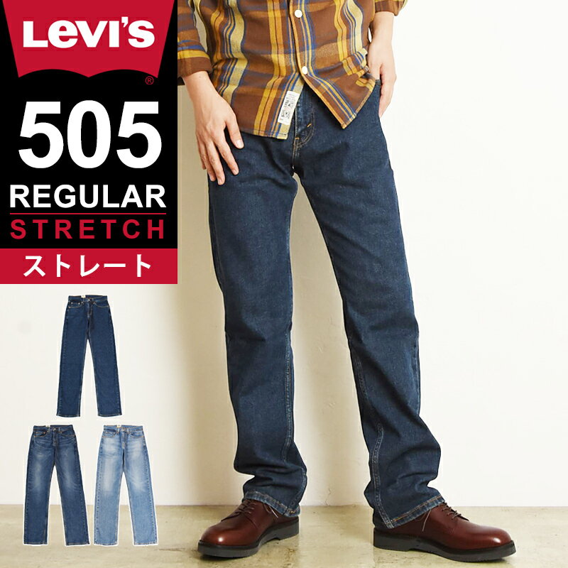 【SALE／40 OFF】 LEVI 039 S リーバイス 505 レギュラーストレート デニムパンツ ジーンズ メンズ ストレッチ ジーパン 大きいサイズ 00505-2219/2222/2224 Levis【gs0】