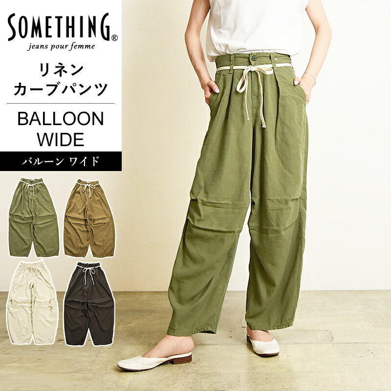 楽天GEO style （ジェオスタイル）2024春夏新作【セール／10％OFF】サムシング SOMETHING BALLOON WIDE リネンカーブパンツ バルーンワイド ワイドパンツ リネン パンツ レディース 女性 婦人 イージーパンツ SNG745【gs0】