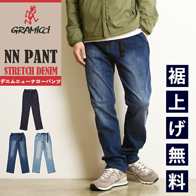 【クーポンで12,870円】 裾上げ無料 グラミチ GRAMICCI ストレッチデニム ニューナローパンツ NNパンツ ジーンズ ジーパン STRETCH DENIM NN-PANT G111-OGSD【gs0】