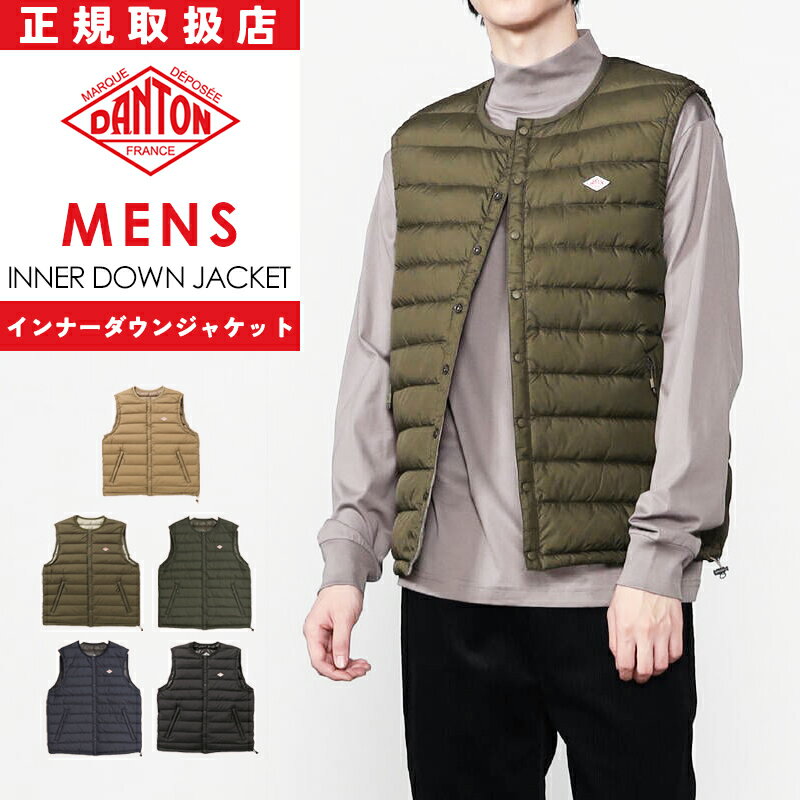 ダントンDANTONインナーダウン...