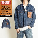 【セール／10%OFF】EDWIN エドウィン 505J デニムジャ