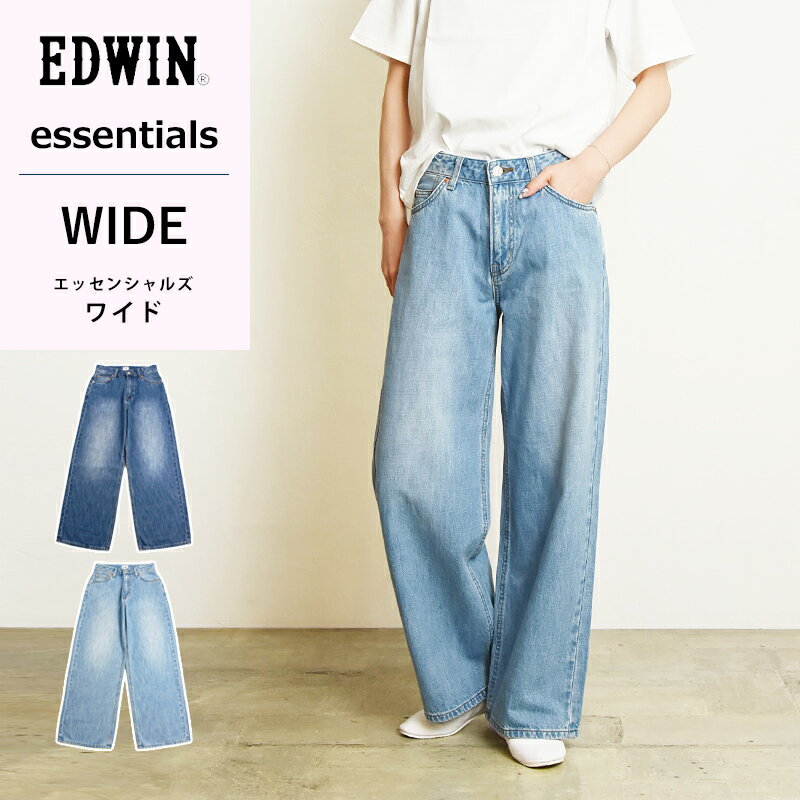 2024春夏新作EDWIN LADIES エドウィン レディース essentials エッセンシャルズ ワイドデニムパンツ レディース 大人 デニム ジーンズ 定番 美脚 SALE EL15