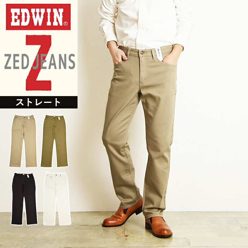 2024春夏新作【セール／10%OFF】エドウィン EDWIN ゼットジーンズ ZED JEANS レギュラーストレート デニムパンツ カラーパンツ メンズ 男性 紳士 ジーンズ ジーパン ストレッチデニム 美脚 EZD03【gs0】