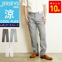 【裾上げ無料】エドウィン EDWIN ジャージーズ JERSEYS レギュラーストレート ジャージーズチノ メンズ 男性 チノパンツ 春 夏 ズボン ストレッチ 楽 JM703C【gs10】