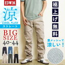 2025春夏新作 涼しいパンツ【セール/10%OFF】大きいサイズ エドウィン EDWIN COOL FLEX クール フレックス 涼しい 二重織メッシュ構造 レギュラーストレート パンツ デニム ジーンズ ジーパン ズボン チノパン スラックス ビジネス ストレッチ メンズ 夏 ECF03【gs0】