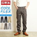 2024春夏新作【裾上げ無料】エドウィン EDWIN COOL FLEX クール フレックス 涼しい 二重織メッシュ構造 レギュラーストレート パンツ デニム ジーンズ ジーパン ズボン ストレッチ メンズ ECF03【gs10】