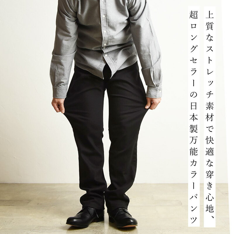 【セール／10%OFF】エドウィン EDWIN インターナショナルベーシック 403フレックス レギュラーストレート カラーパンツ チノパンツ ふつうのストレート ストレッチ メンズ 男性 紳士 日本製 チノパン デニムパンツ ジーンズ ジーパン 403FLEX E403F【gs0】