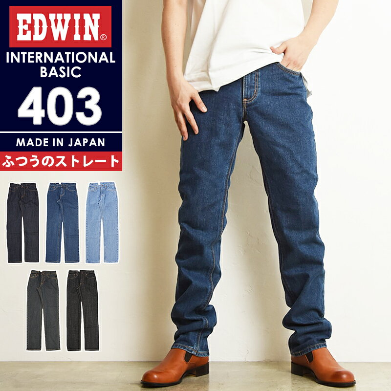 【セール／10%OFF】エドウィン EDWIN インターナシ