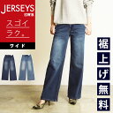 【セール/10%OFF】エドウィン EDWIN JERSEYS ジャージーズ ワイド デニムパンツ ジーンズ ジーパン イージーワイド レディース 女性 婦人 ...