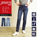 2025春夏新作【セール/10%OFF】エドウィン EDWIN JERSEYS ジャージーズ スリムストレート デニムパンツ ジーンズ ジーパン イージーパンツ...