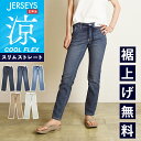 2025春夏新作【セール/10%OFF】エドウィン EDWIN ジャージーズ クールフレックス スリムストレート ジーンズ デニムパンツ ジーパン レディース ...