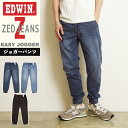 2025春夏新作【セール/10%OFF】エドウィン EDWIN ゼットジーンズ ZED JEANS イージージョガーパンツ イージーパンツ メンズ 男性 紳士 ジーンズ ジーパン ストレッチデニム 美脚 EZD32J【gs0】