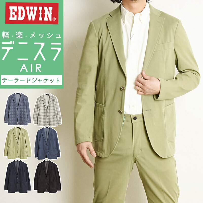 2024春夏新作EDWIN エドウィン デニスラAIR テーラードジャケット ジャケット ビジカジ テレワーク ゴルフ EDB803