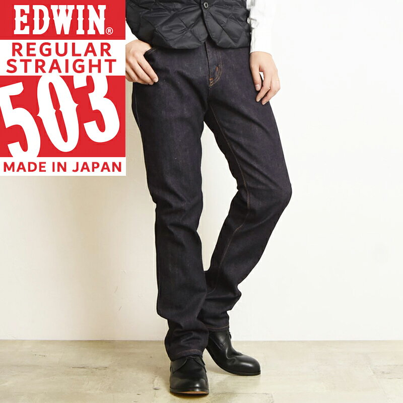 【SALE／30 OFF】 裾上げ無料 EDWIN エドウィン NEW503 デニムパンツ ジーンズ レギュラーストレート ふつうのストレート メンズ 定番 ジーパン E50303-100【gs0】