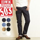 【人気第1位】SALEセール5%OFF 裾上げ無料 EDWIN エドウィン NEW503 デニムパンツ ジーンズ レギュラーストレート ふつうのストレート メンズ ブラック ホワイト 定番 ジーパン E50303-100/93/98/101/75/14/18/24【gs2】