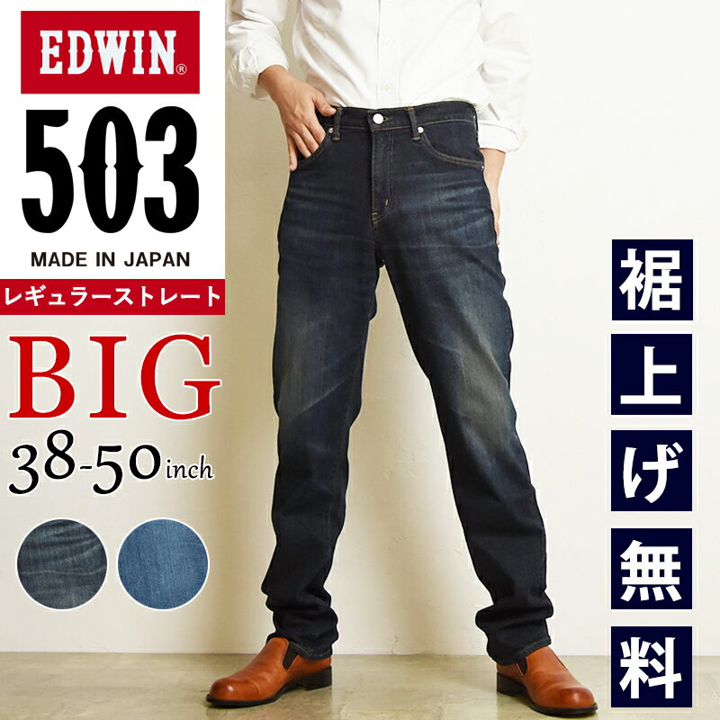 礭ۡڥ롿10%OFFۥɥ EDWIN 503 BIG 쥮顼ȥ졼    » ...