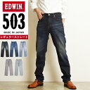 エドウイン 【裾上げ無料】エドウィン EDWIN 503 レギュラーストレート ジーンズ メンズ 男性 紳士 日本製 デニムパンツ ジーパン 定番 E50313-126-146-156-182-190【gs10】