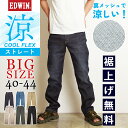 2025春夏新作 涼しいパンツ【セール/10%OFF】大きいサイズ エドウィン EDWIN COOL FLEX クール フレックス 涼しい 二重織メッシュ構造 ...