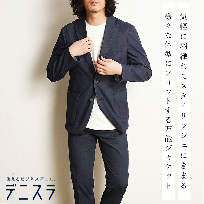 【通年素材】エドウィン EDWIN デニスラ ジャケット テーラードジャケット ストレッチ 羽織り スーツ ジーンズ デニム ビジカジ テレワーク ゴルフ 仕事着 年中 EDB804 EDB102【EDWIN】 geostyle-10011596 GEOGRAPHY/ジェオグラフィー サンプル画像2