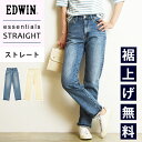 【セール/10%OFF】EDWIN エドウィン レディース essentials エッセンシャルズ ストレート 美脚 デニムパンツ レディース 女性 婦人 大人 デニム ジーンズ きれいめ EL03【gs0】