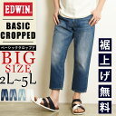 【大きいサイズ】【セール/10%OFF】EDWIN エドウィンベーシック クロップド デニムパンツ 軽量 メンズ ジーンズ ジーパン ビッグサイズ ビックサイズ...