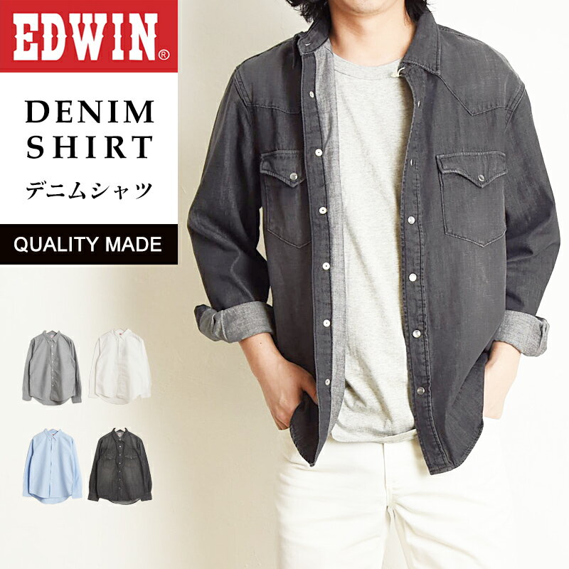 メーカー希望小売価格はメーカー商品タグに基づいて掲載しています。EDWIN （エドウィン） ニム ウエスタンシャツ 男っぽいムードが大きな魅力のウエスタンシャツ こちらは、定番デザインで長く使えるデニムシャツです。デニム地を使ったシャツのなかでも、ウエスタンシャツは男っぽいムードが大きな魅力です。オーソドックスなデザインの長袖デニムウエスタンシャツです。このまま1枚で着用するのはもちろん、軽めのジャケットとしても活用できます。コーディネートするボトムスを選ばないので、ワードローブに加えておくと重宝するアイテムです。 ≫EDWINのその他の商品は【こちら】から モデルスペック：177cm、66kg 着用サイズ：M 着用カラー：256/淡色ブルー タテ糸にナチュラルなムラ糸を使用したシャツ用オリジナルブルーデニム。 透け感：なし 【商品仕様】 素材 綿100％ 生産国 made in Vietnam モデルスペック モデルスペック：177cm、66kg 着用カラー：256/淡色ブルー 着用サイズ：M ご注意点 ※画面上の色と実物の色は若干違って見える場合がございます。 &nbsp; 【サイズスペック】 サイズ 着丈 身幅 肩幅 そで丈 S 73 51 44 58 M 76 54 46 62 L 77 56 48 63 XL 79 59 50 65 （cm） ※レビューは旧モデルも含まれておりますのでご了承くださいませ。※個体差につき1cm前後のズレはご了承ください。 ≫【採寸について】サイズガイドはこちら