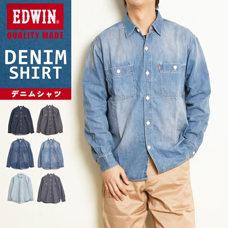 2026新作 エドウィン EDWIN 定番 デニム ワークシャツ デニムシャツ 長袖シャツ デニシャツ ジーンズ アメカジ SALE ET2154【EDWIN】
