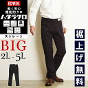 2025春夏新作【大きいサイズ】【セール/10%OFF】エドウィン EDWIN ハタラクロ メンズ ストレート 黒 ブラック パンツ ストレッチパンツ 男性 紳...
