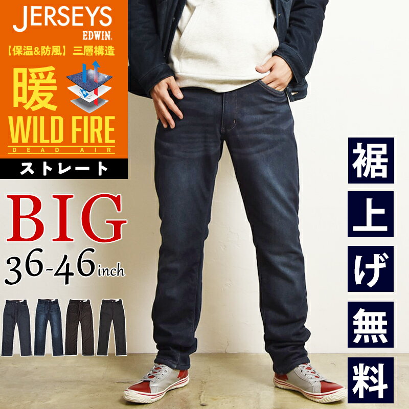 【暖】【大きいサイズ】エドウィン EDWIN ジャージーズ デッドエア レギュラーストレート デニムパンツ メンズ 暖パン 暖かい 防風 裏起毛 シャギー ジーンズ エドウイン バイク 自転車 JMH03D BIG JERSYS WILD FIRE DEAD AIR SALE【EDWIN】