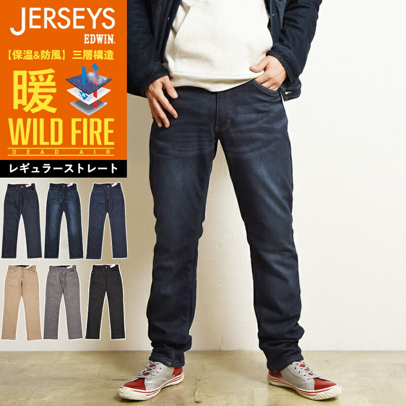 2023秋冬新作【SALE／20%OFF】EDWIN エドウィン ジャージーズ WILD FIRE デッドエア レギュラーストレート メンズ 暖パン 暖かい 防風 ジーンズ デニムパンツ JMH03D【gs0】のサムネイル