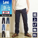 涼しいジーンズ【半額セール/50%OFF】Lee リー アメリカンスタンダード 201 COOL クール ストレート ジーンズ デニムパンツ ジーパン 涼しい 夏物 夏用 ストレッチ メンズ 男性 紳士 定番 SALE 02010【EDWIN】
