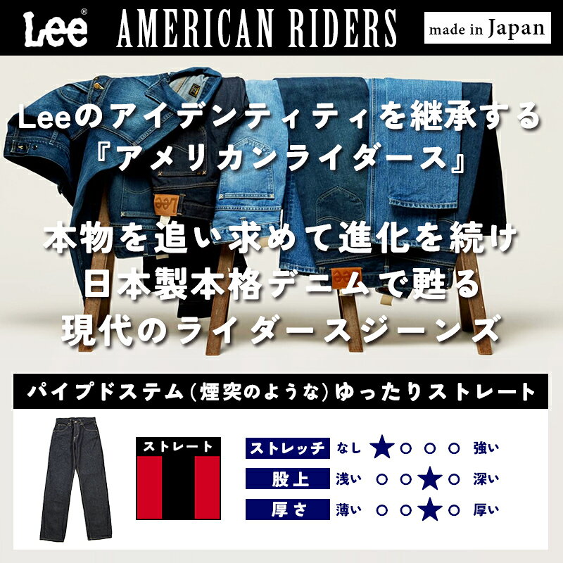 Lee リー AMERICAN RIDERS アメリカンライダース 200 フルカットジーンズ ストレー...